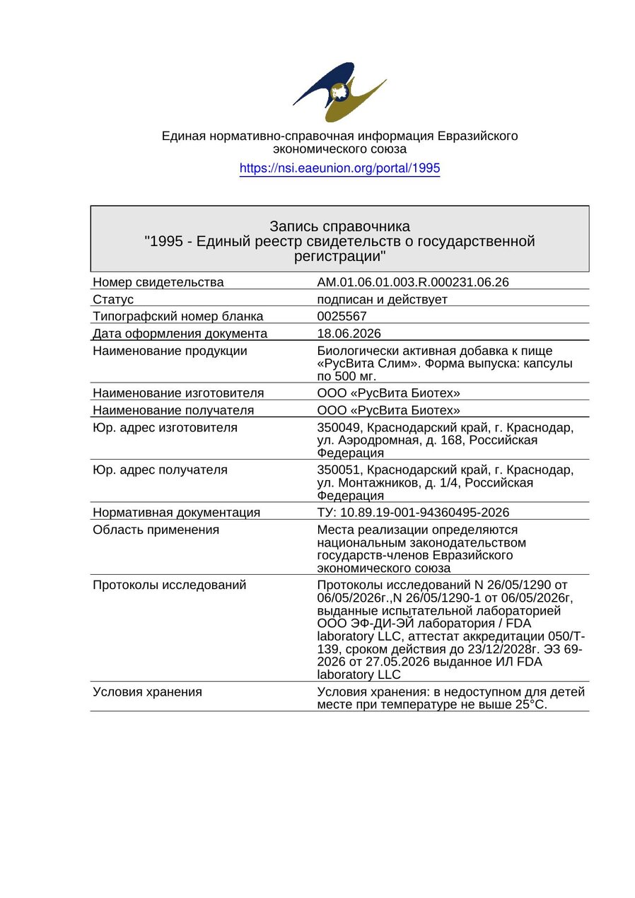 Сертификат соответствия ЕАЭС Оземпик плюс